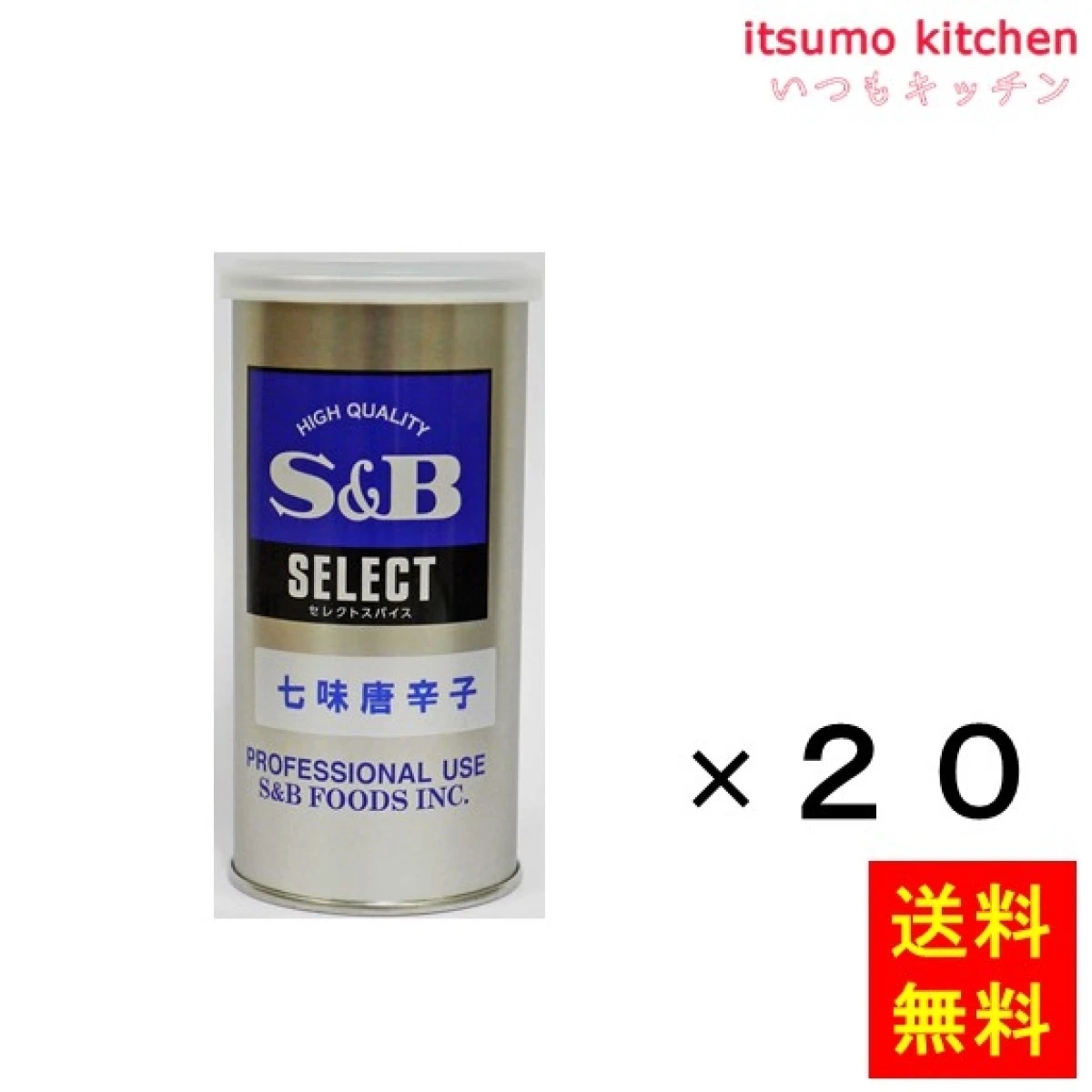 214246x20【送料無料】セレクト 七味唐辛子 Ｓ缶 80gx20缶 エスビー食品