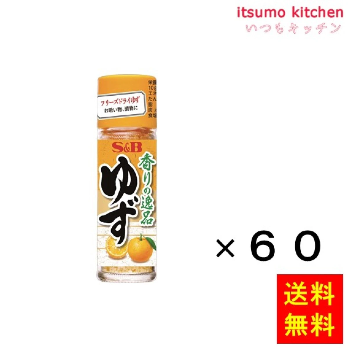 214281x60【送料無料】香りの逸品ゆず 4.5gx60瓶 エスビー食品