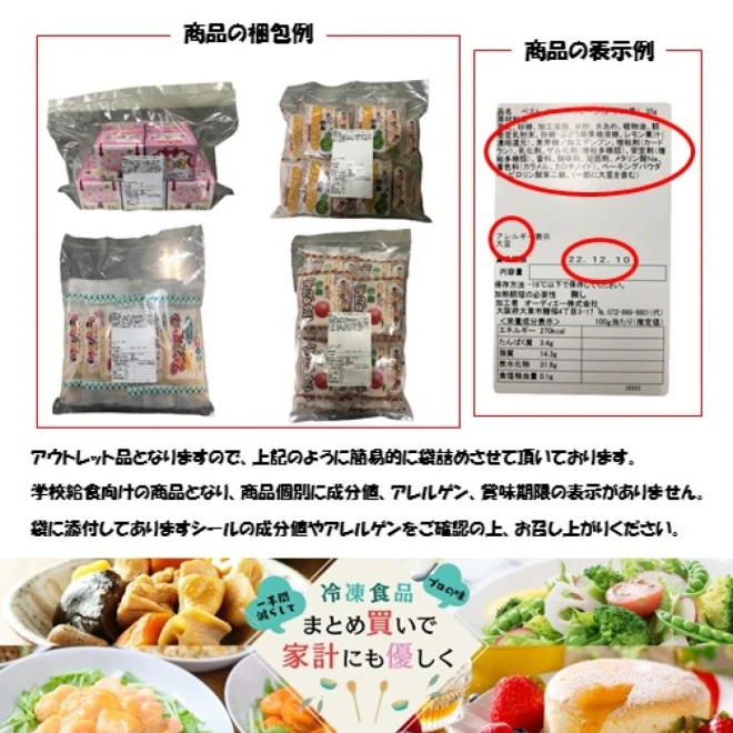 set0061【送料無料】学校給食の調理品 3000円福袋