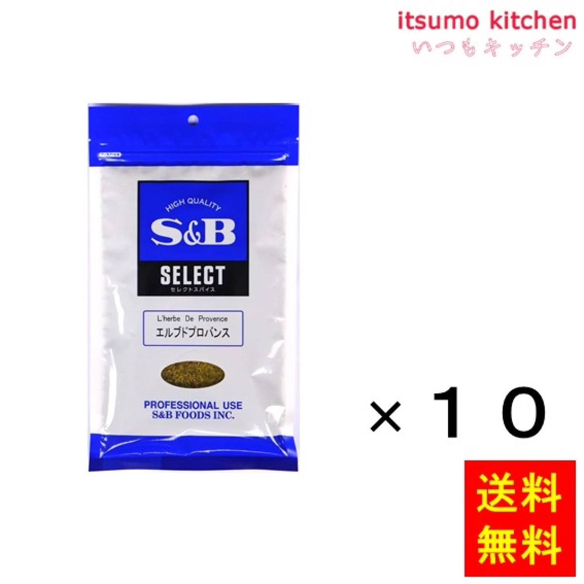 214314x10【送料無料】セレクト エルブドプロバンス 100g袋入り 100gx10袋 エスビー食品