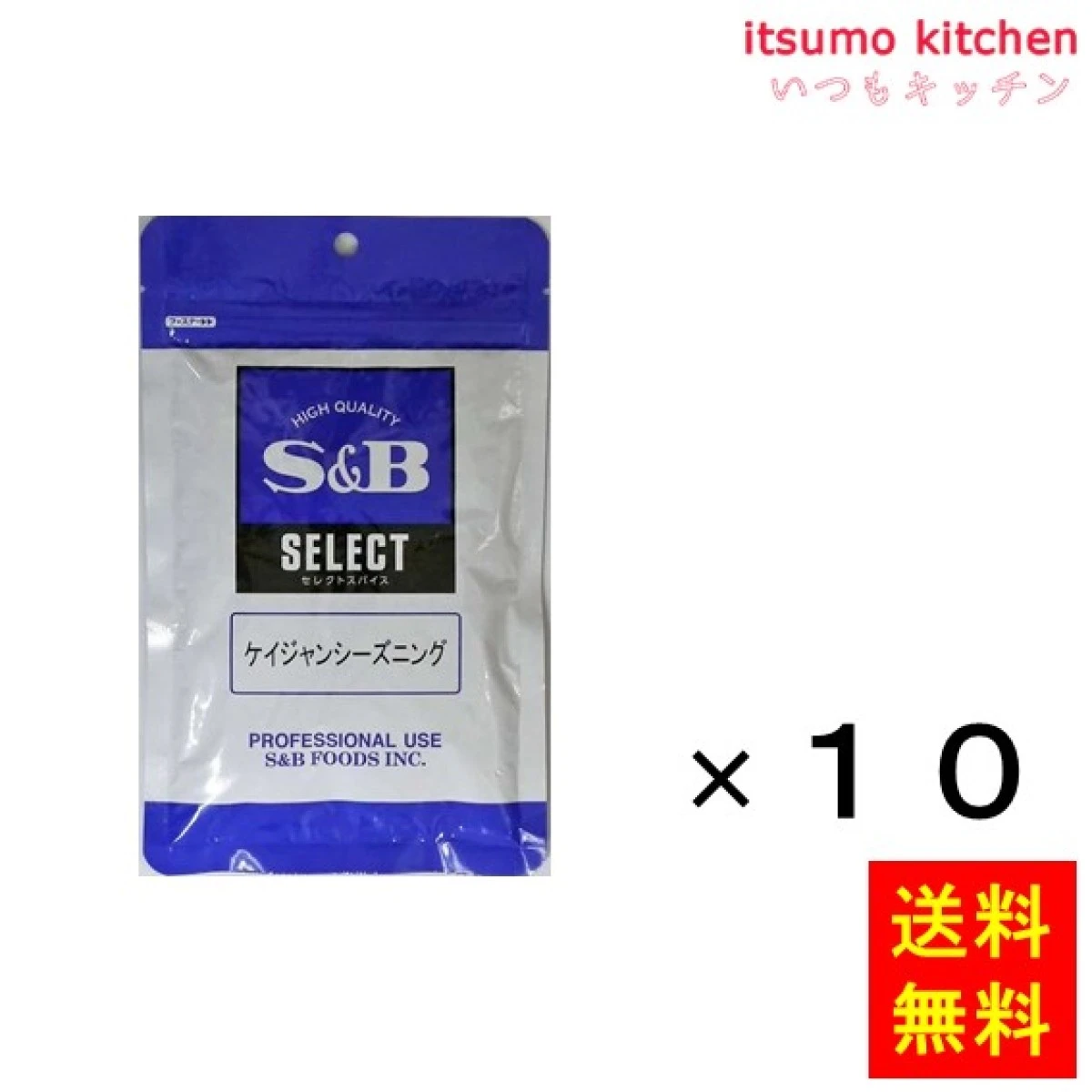 214748x10【送料無料】セレクト ケイジャンシーズニング 100g袋入り 100gx10袋 エスビー食品