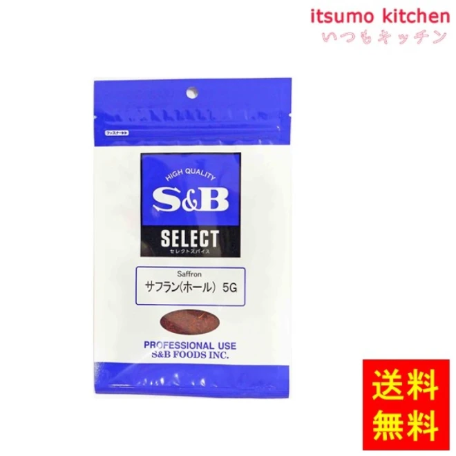 215253【送料無料】セレクト サフラン（ホール）5g袋入り エスビー食品