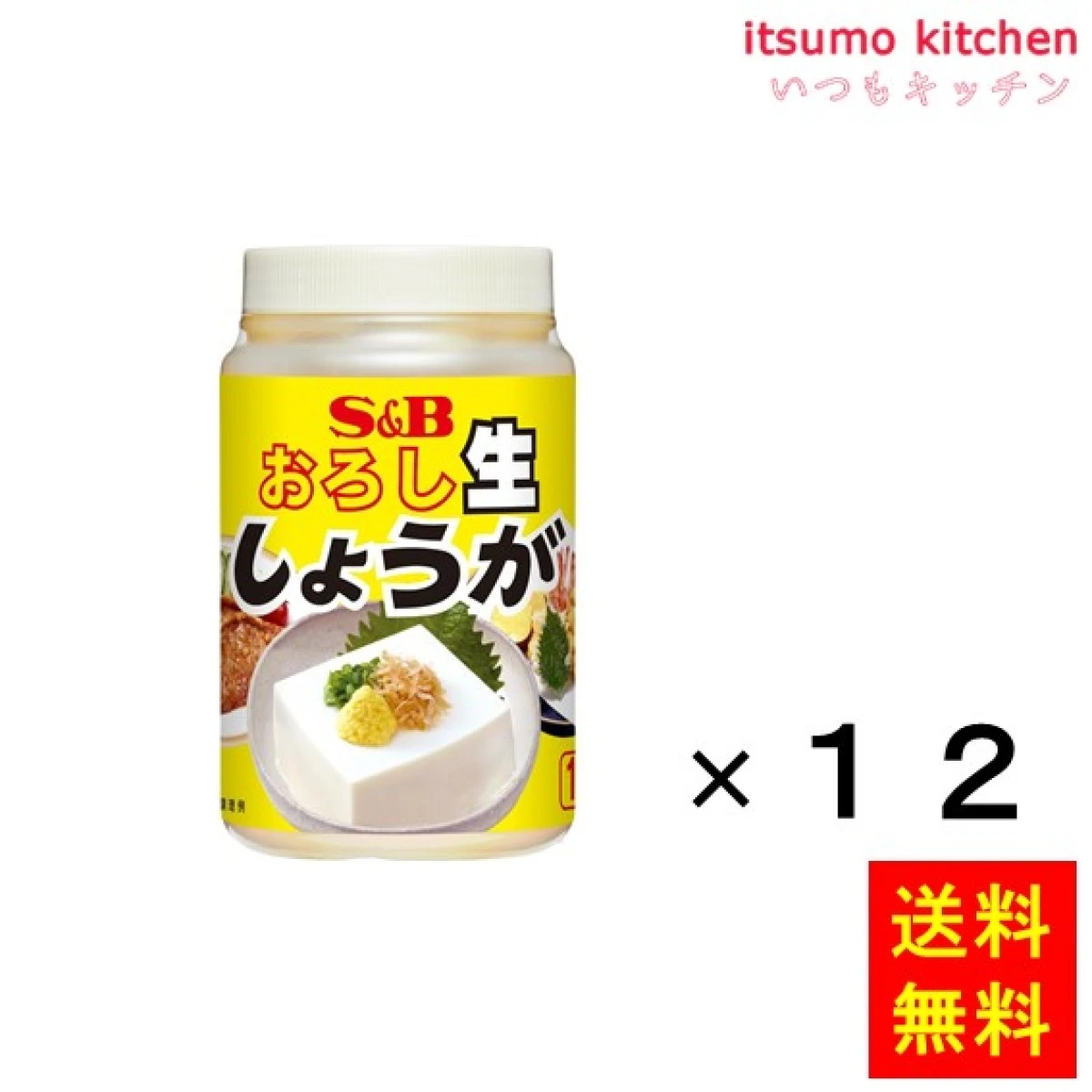 216443x12【送料無料】おろし生しょうが 1kgx12個 エスビー食品