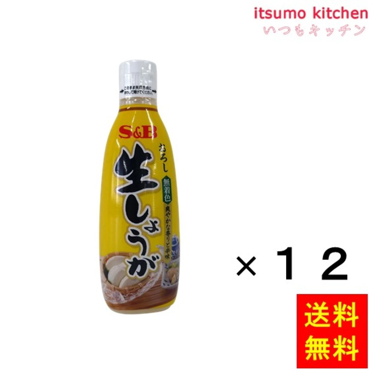 216446x12【送料無料】おろし生しょうが 270g（無着色） 270gx12本 エスビー食品