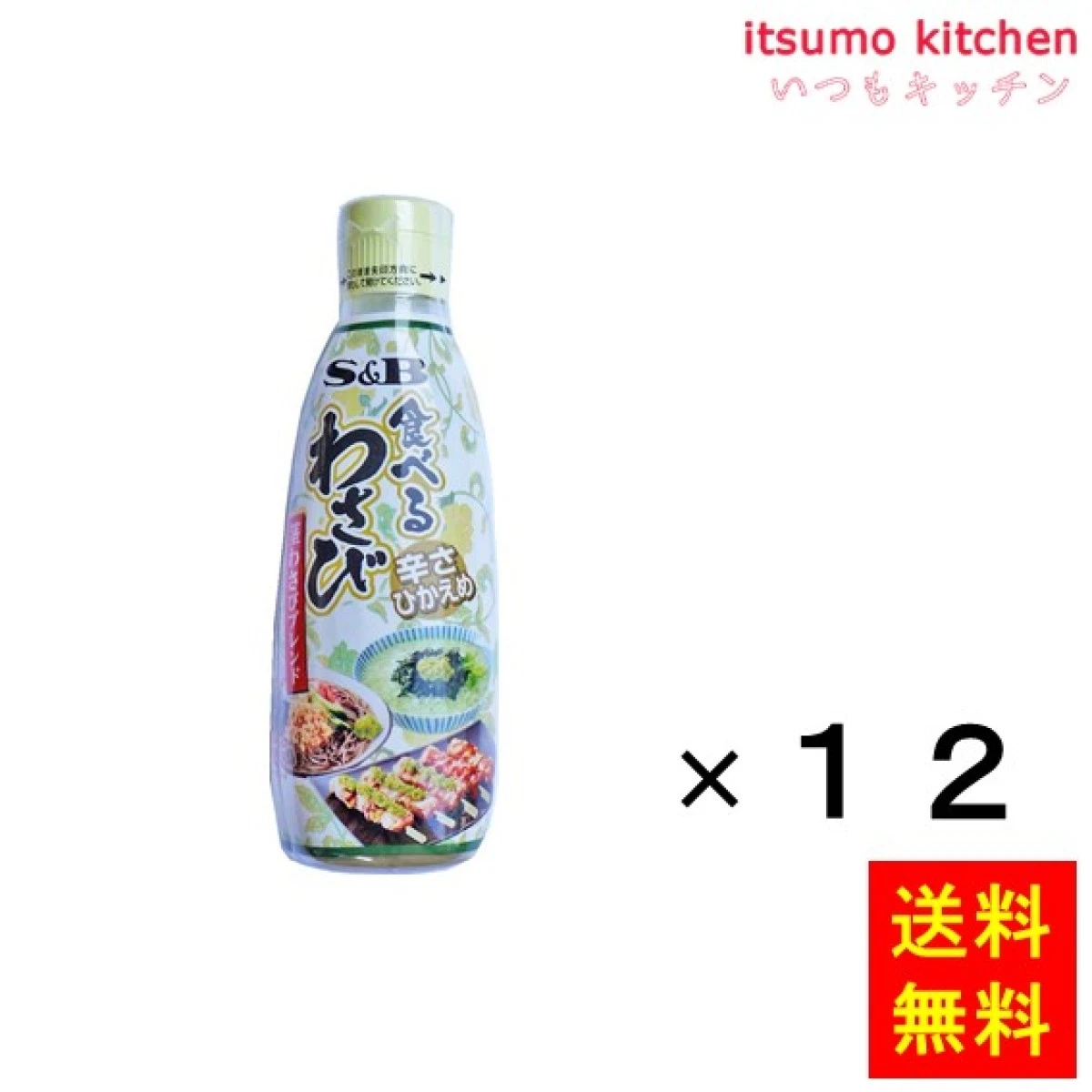 216645x12【送料無料】食べるわさび 300gx12本 エスビー食品