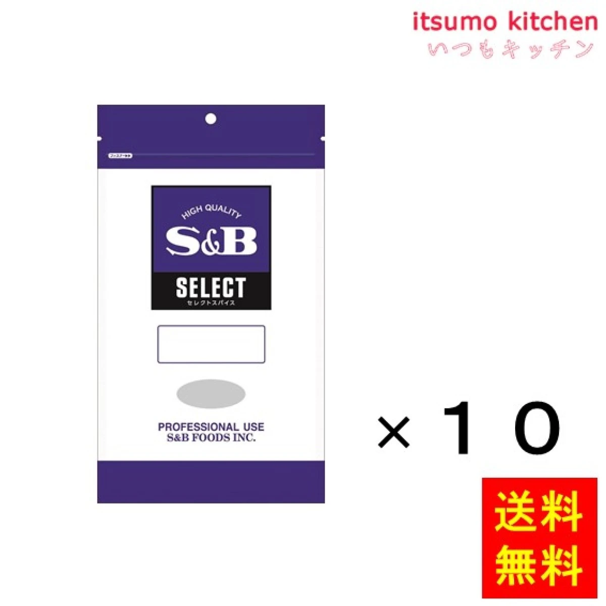 217103x10【送料無料】セレクト スターアニス（ホール）100g袋入り 100gx10袋 エスビー食品