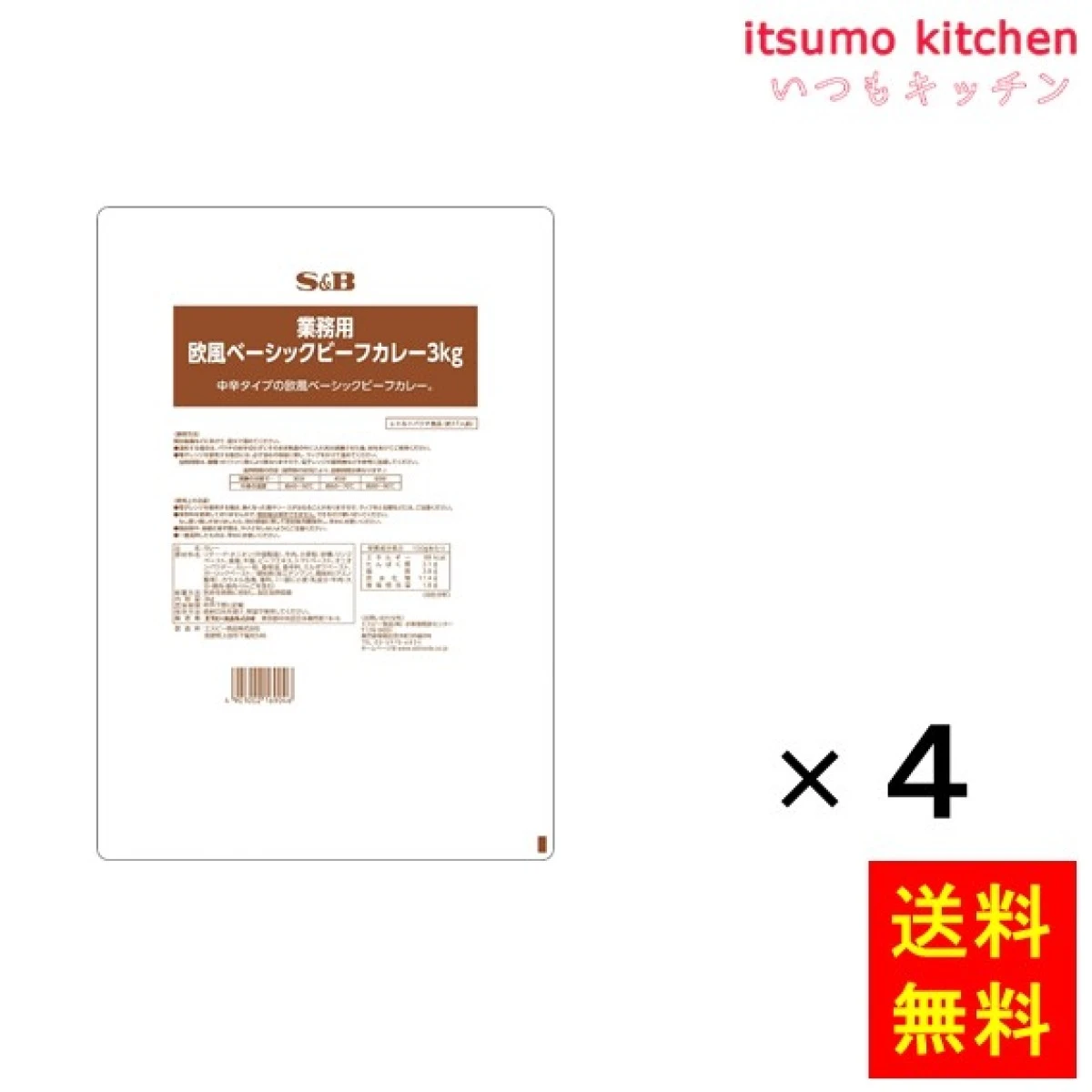 91324x4【送料無料】業務用欧風ベーシックビーフカレー３ｋｇ 3kgx4袋 エスビー食品