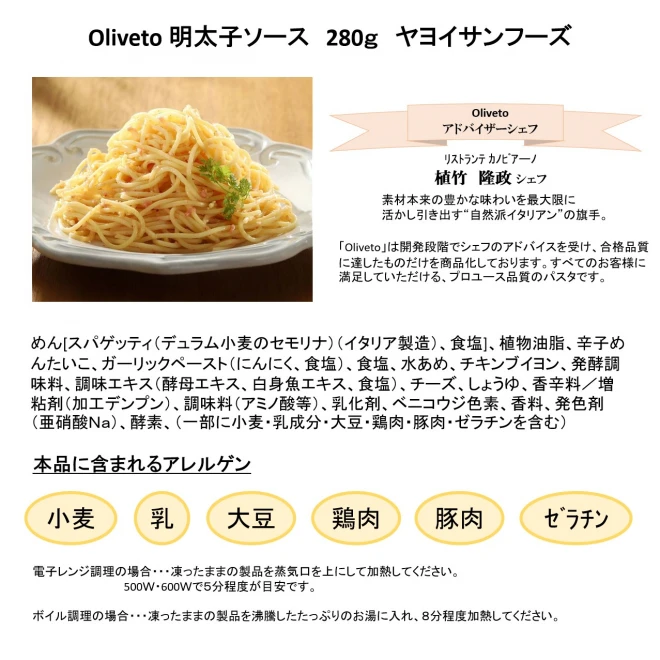 スパゲティ・ペペロンチーノ　280g　Oliveto　ヤヨイサンフーズ　通販