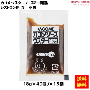 181214x15【送料無料】ウスターソース醸熟レストラン用ミニパック 8gx40x15袋  カゴメ