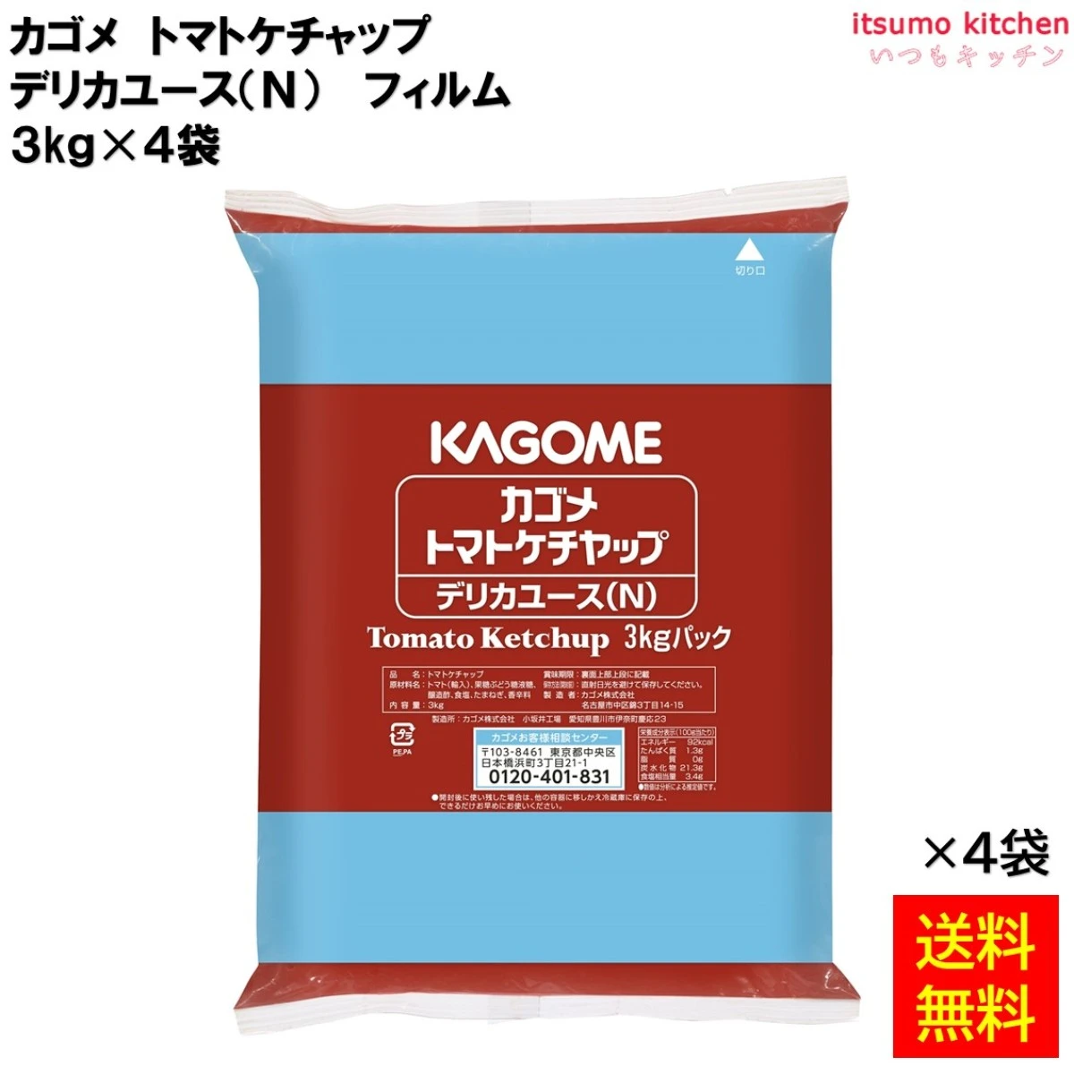 171092x4【送料無料】トマトケチャップ デリカユース 3kg フィルム 3kgx4袋 カゴメ