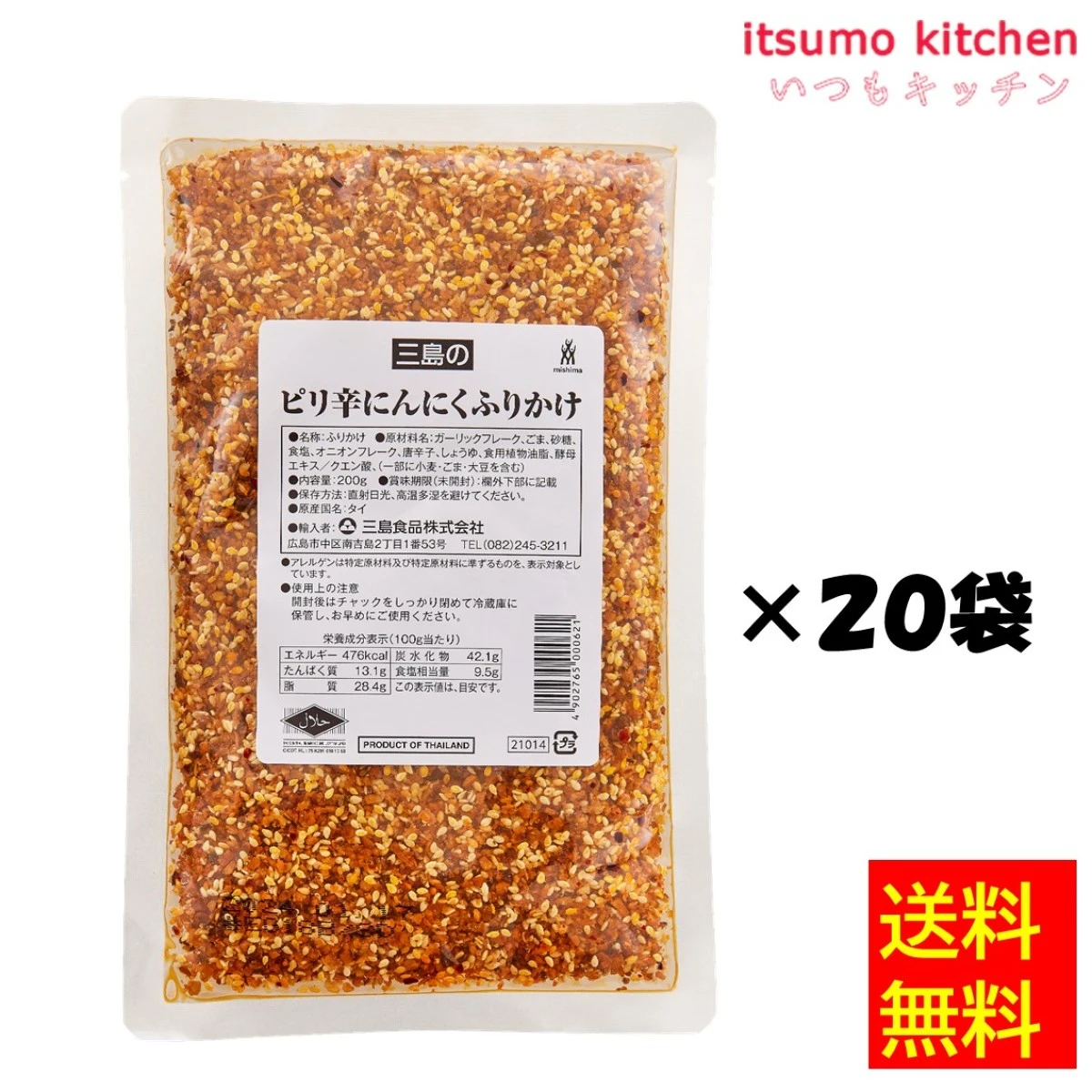 【送料無料】236223x20 ピリ辛にんにくふりかけ 200gx20袋 三島食品