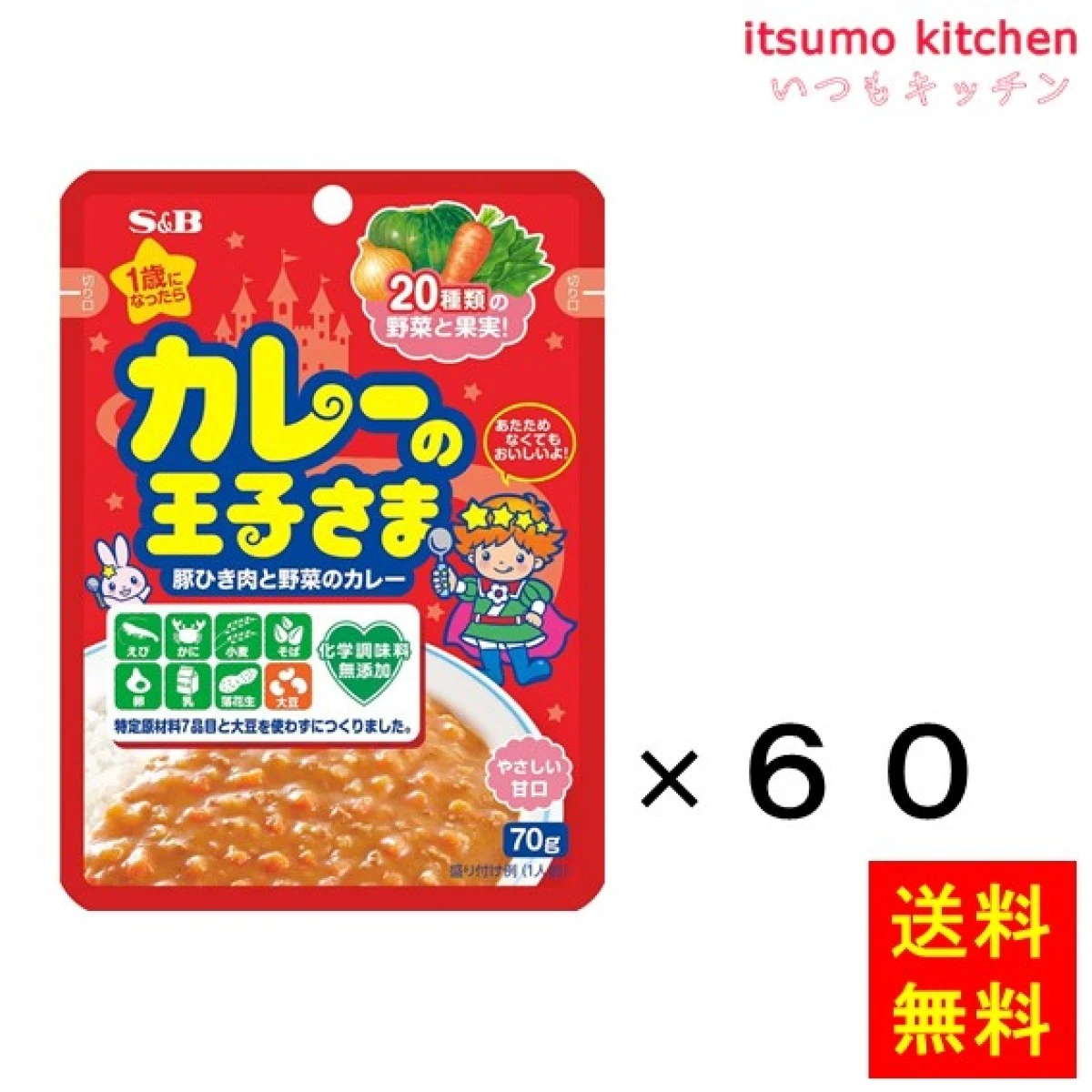 91305x60【送料無料】カレーの王子さま レトルト 70gx60袋 エスビー食品