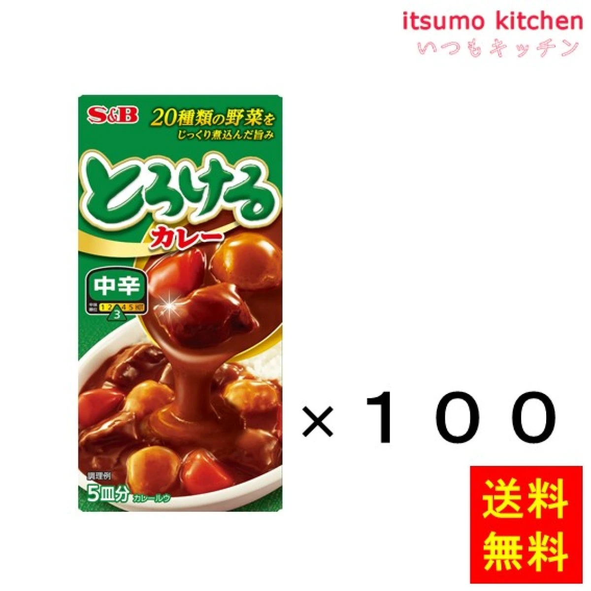 211127x100【送料無料】とろけるカレー 中辛 90gx100箱 エスビー食品