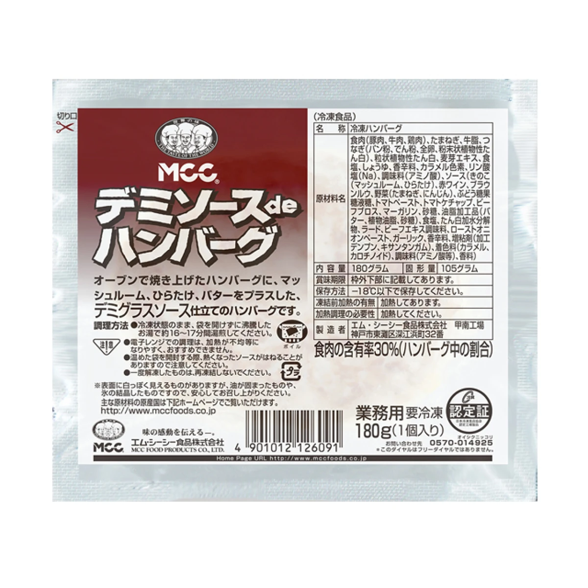 24229 デミソースdeハンバーグ  180g　エム・シーシー食品