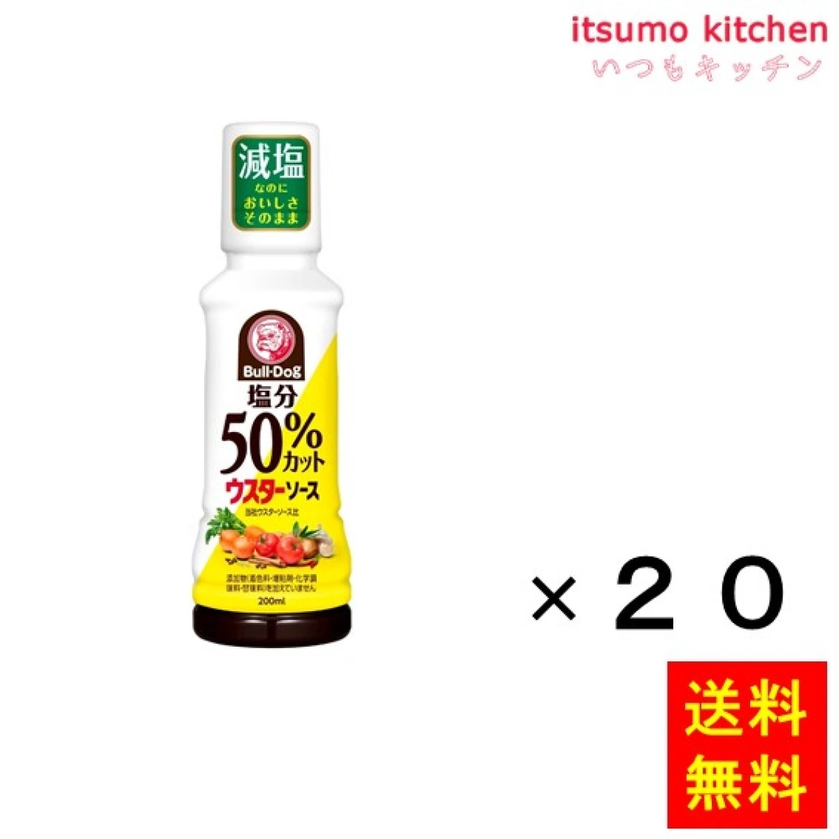 181757x20【送料無料】塩分50％カットウスターソース 200mLx20本 ブルドックソース