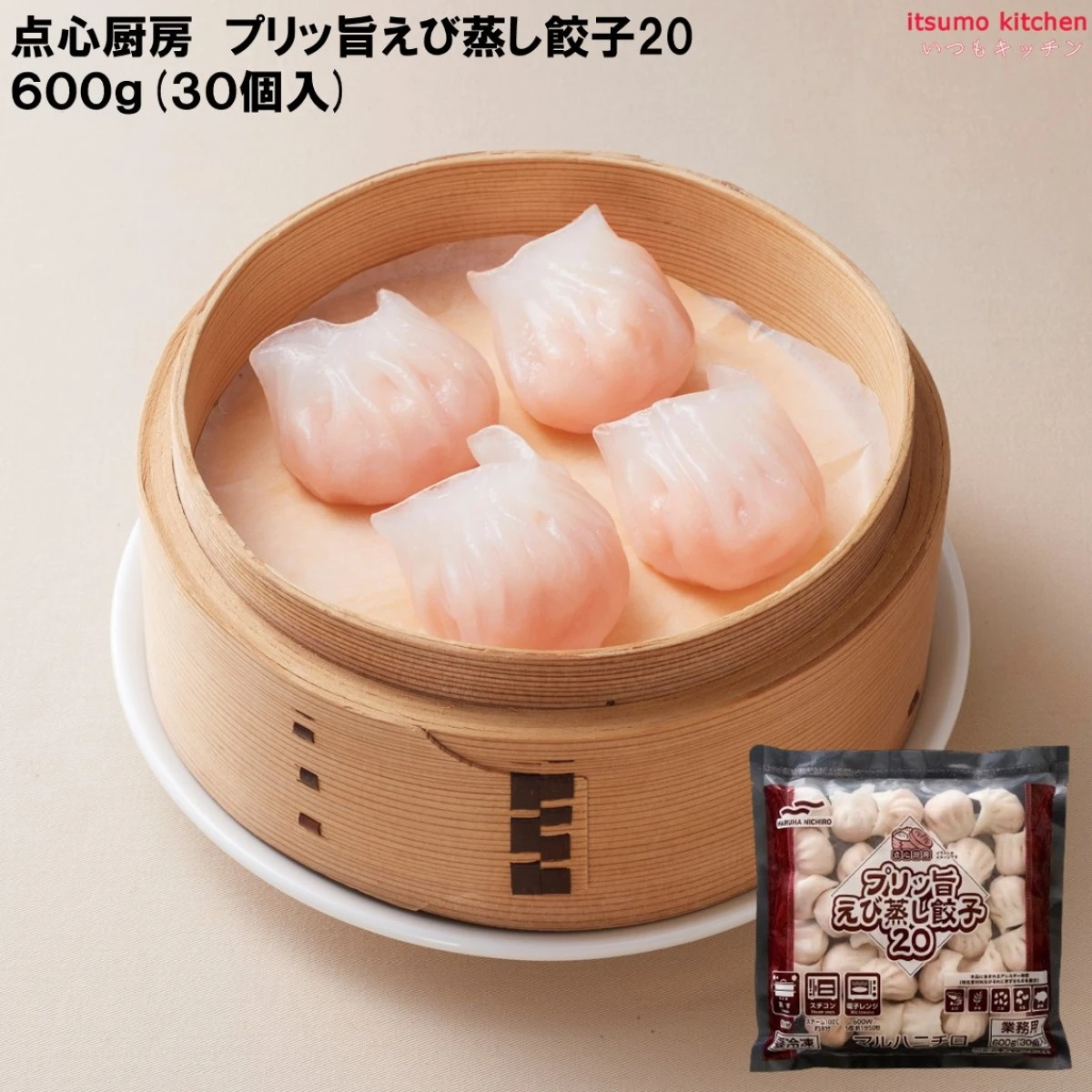 23581 点心厨房 プリッ旨えび蒸し餃子20 600g(30個入) マルハニチロ