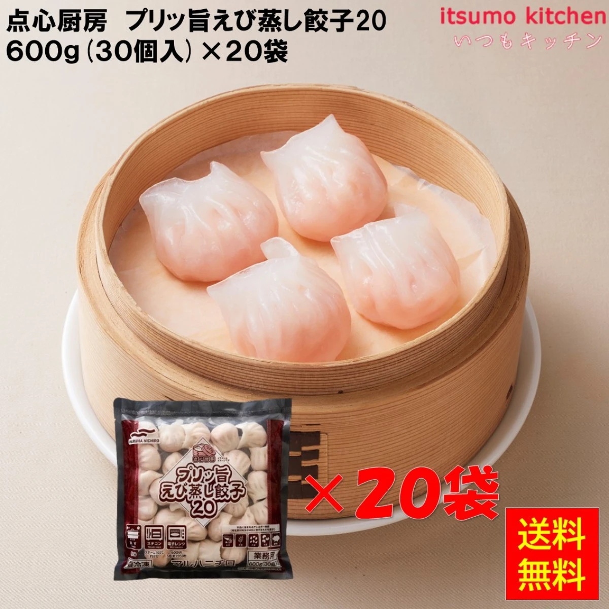 23581x20 【送料無料】 点心厨房 プリッ旨えび蒸し餃子20 600g(30個入)×20袋  マルハニチロ