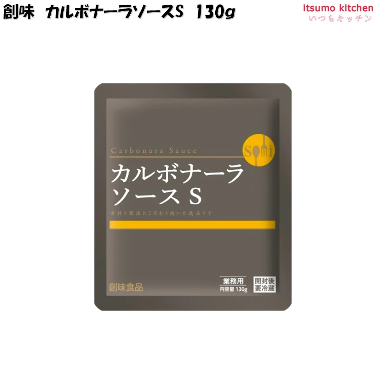 92172 カルボナーラソース S 130g 創味食品