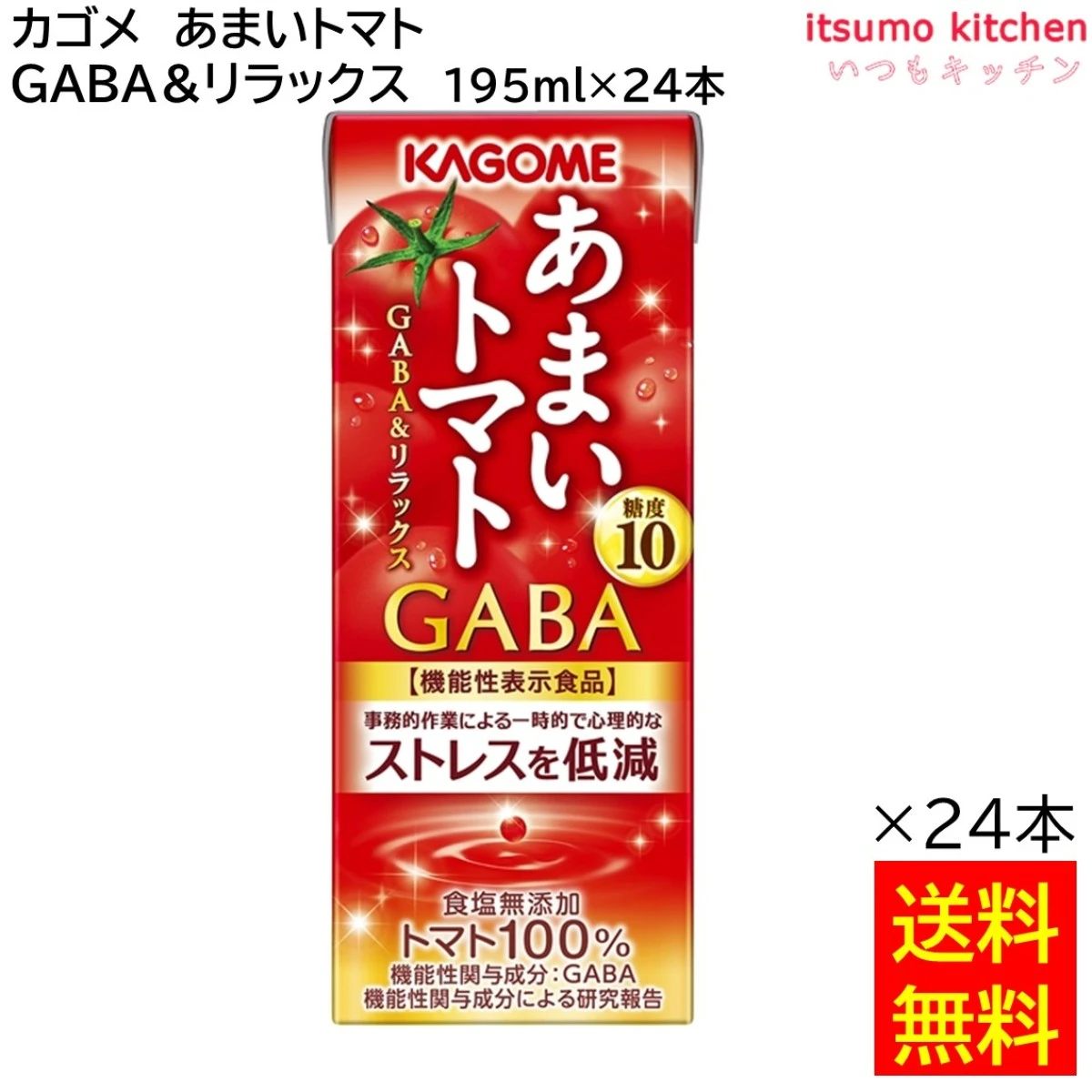 174145x24 【送料無料】 あまいトマト GABA＆リラックス 195ml×24本 カゴメ