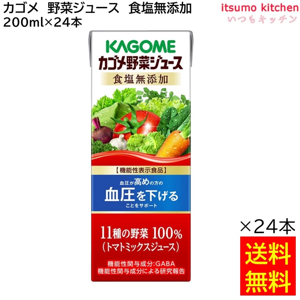 174147x24【送料無料】カゴメ野菜ジュース 食塩無添加 200ml×24本 カゴメ