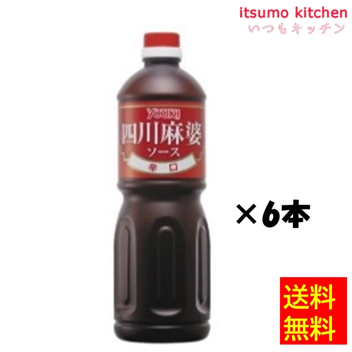 195897x6 【送料無料】四川麻婆ソース 1.1kgx6本 ユウキ食品