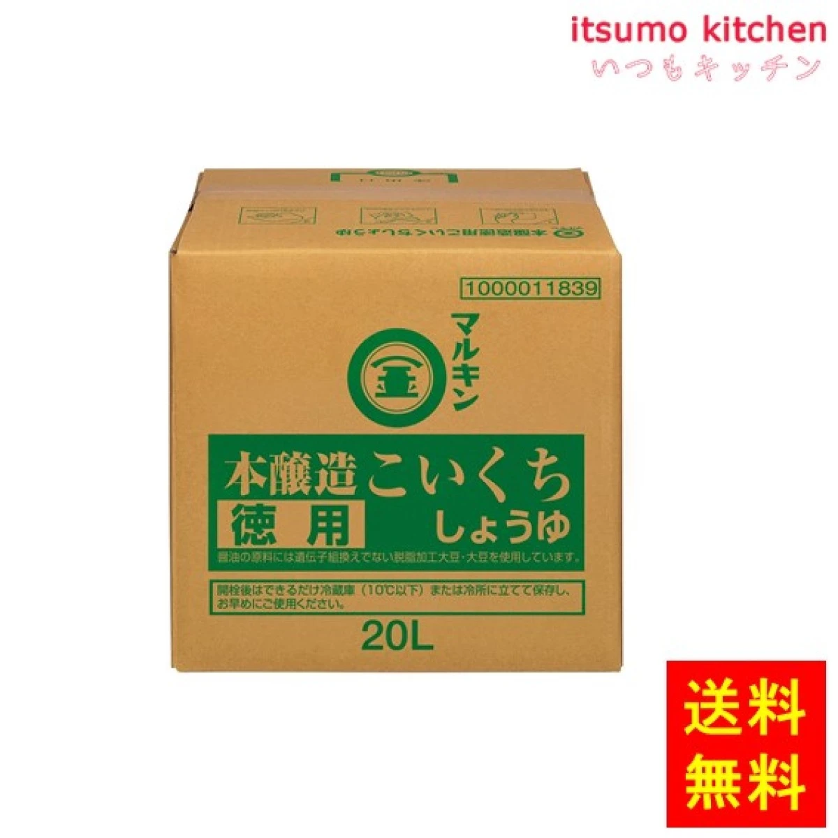 191188【送料無料】本醸造徳用こいくちしょうゆ 20L 盛田