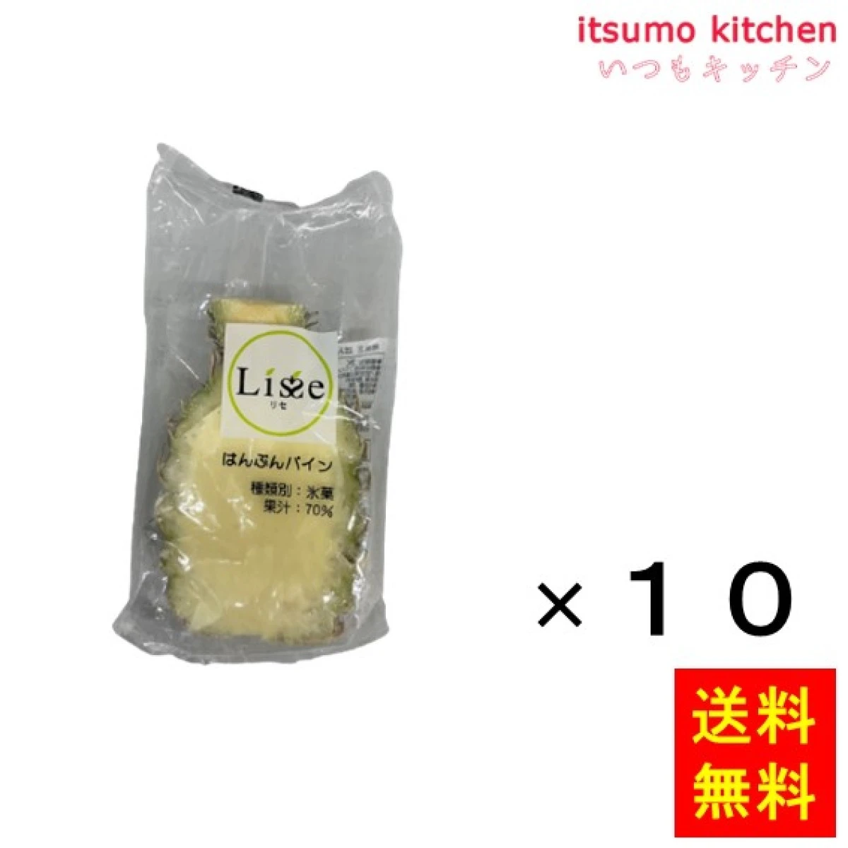 16024x10【送料無料】リセ はんぶんパイン 10個 Lisse