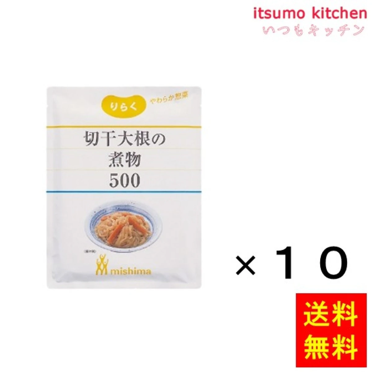 46119x10【送料無料】りらく やわらか惣菜シリーズ 切干大根の煮物500 700gx10袋 三島食品