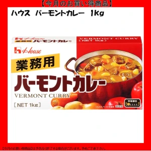 【今だけお得！】211004 業務用バーモントカレー 1kg ハウス食品