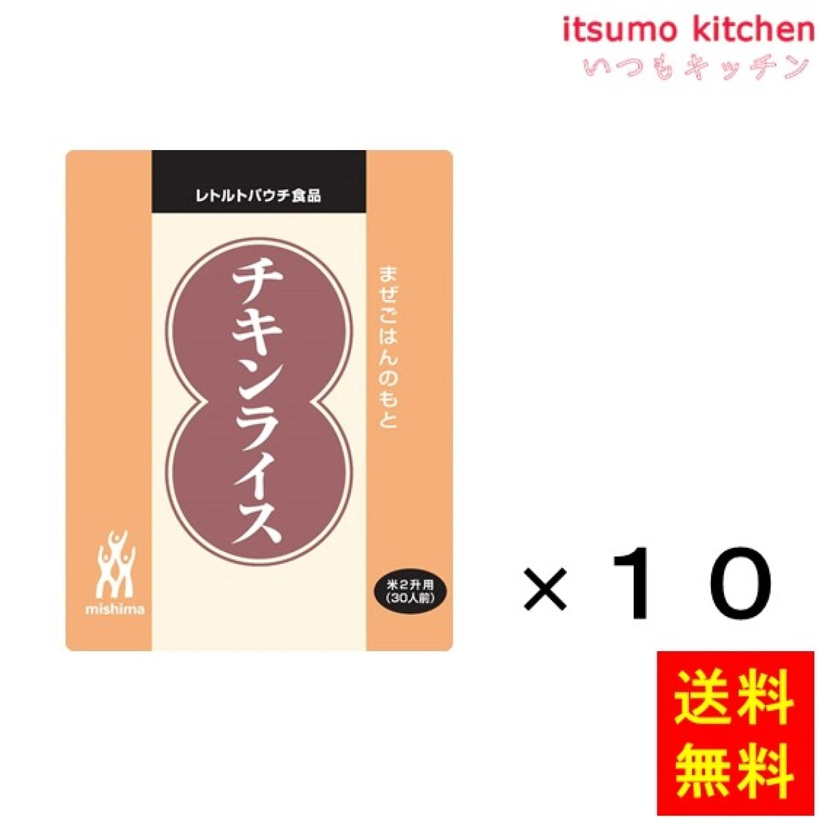 46238x10【送料無料】混ぜ込み チキンライス 1kgx10袋 三島食品