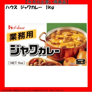 【今だけお得！】211047 業務用ジャワカレー 1kg ハウス食品