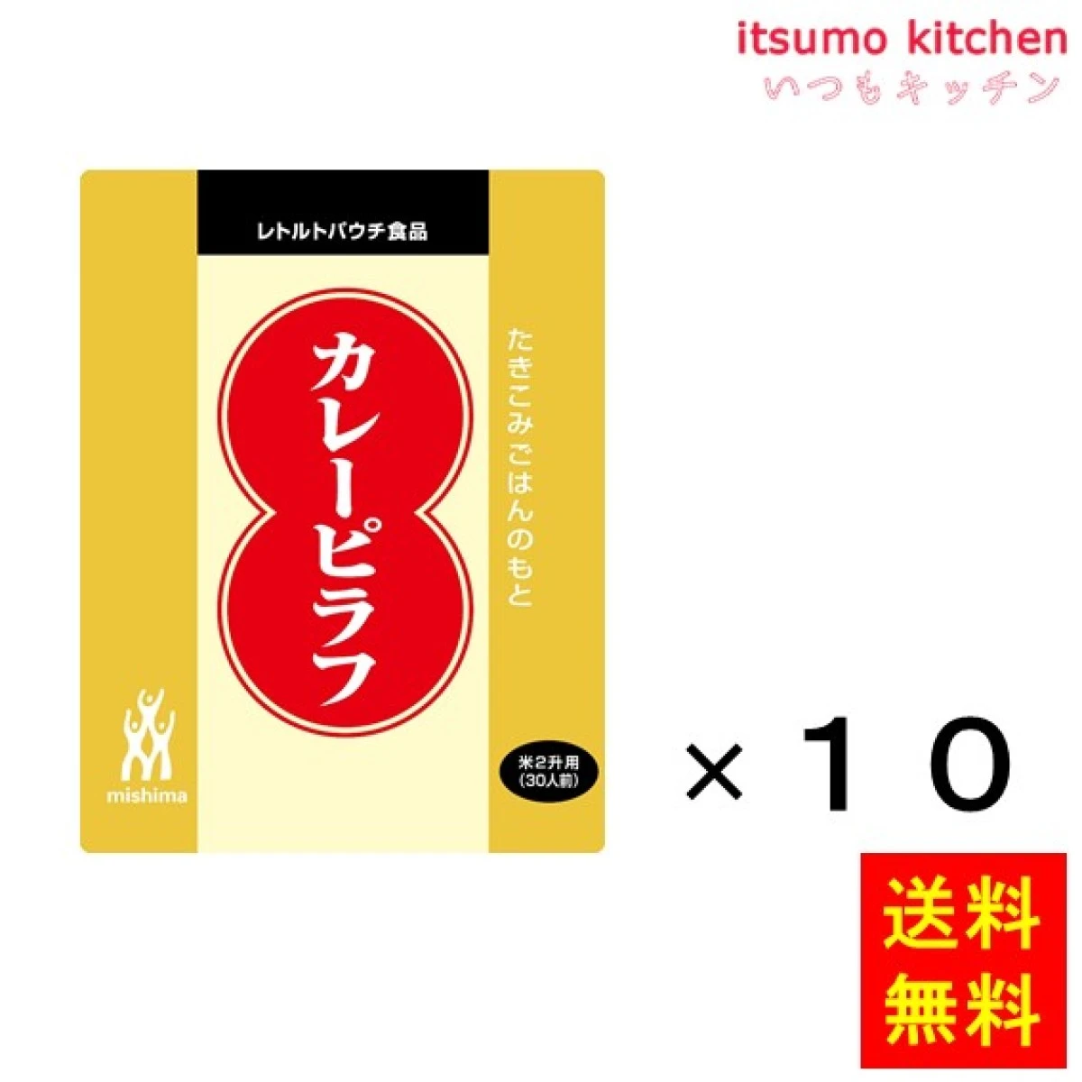 46241x10【送料無料】炊き込み カレーピラフ 1kgx10袋 三島食品