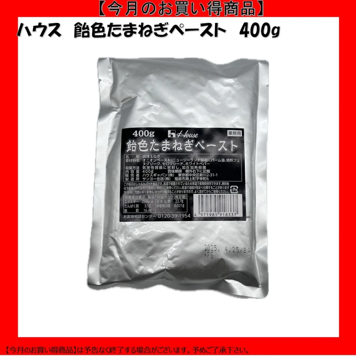 【今だけお得！】203474 ４００ｇ飴色たまねぎペースト ハウスギャバン