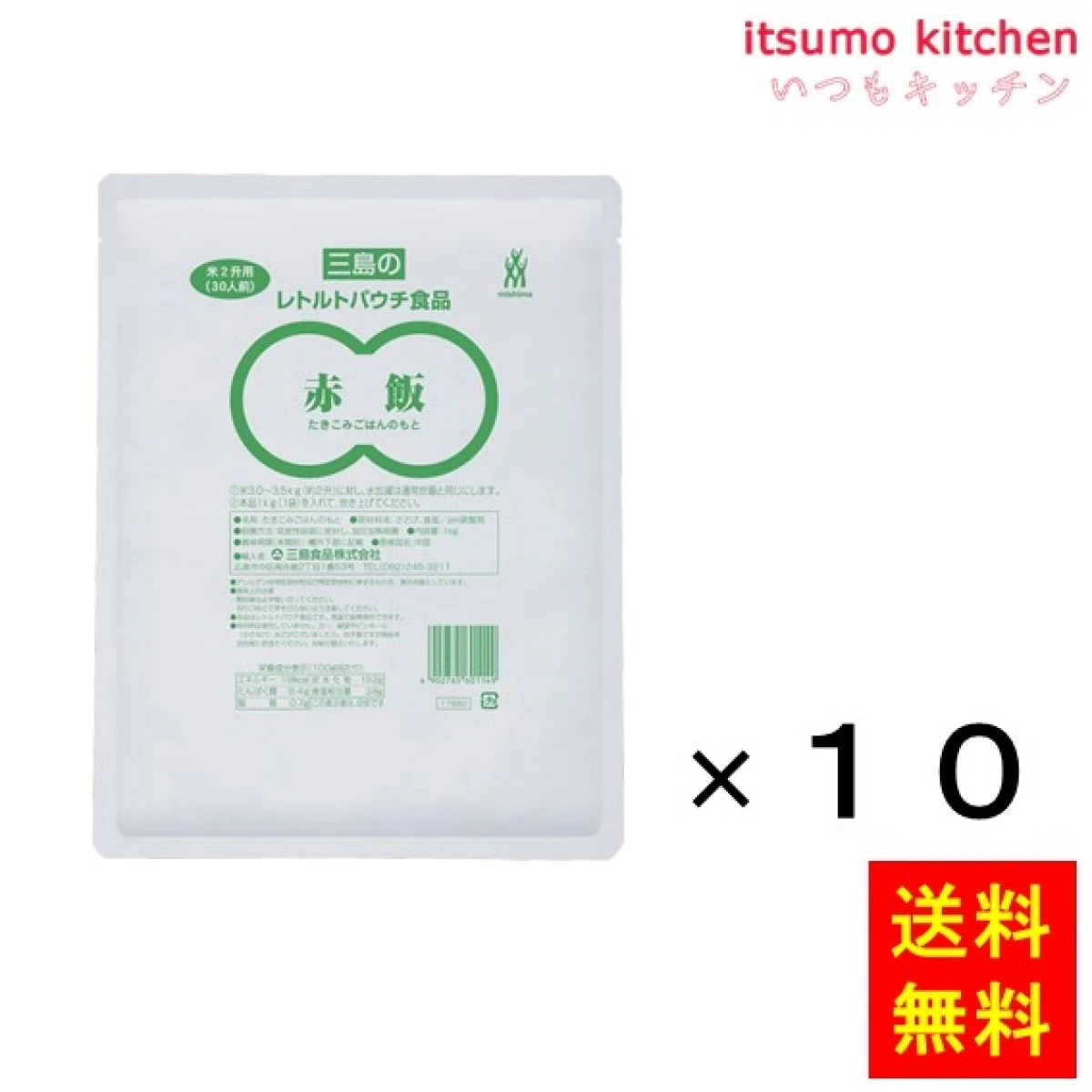 46247x10【送料無料】赤飯 1kgx10袋 三島食品