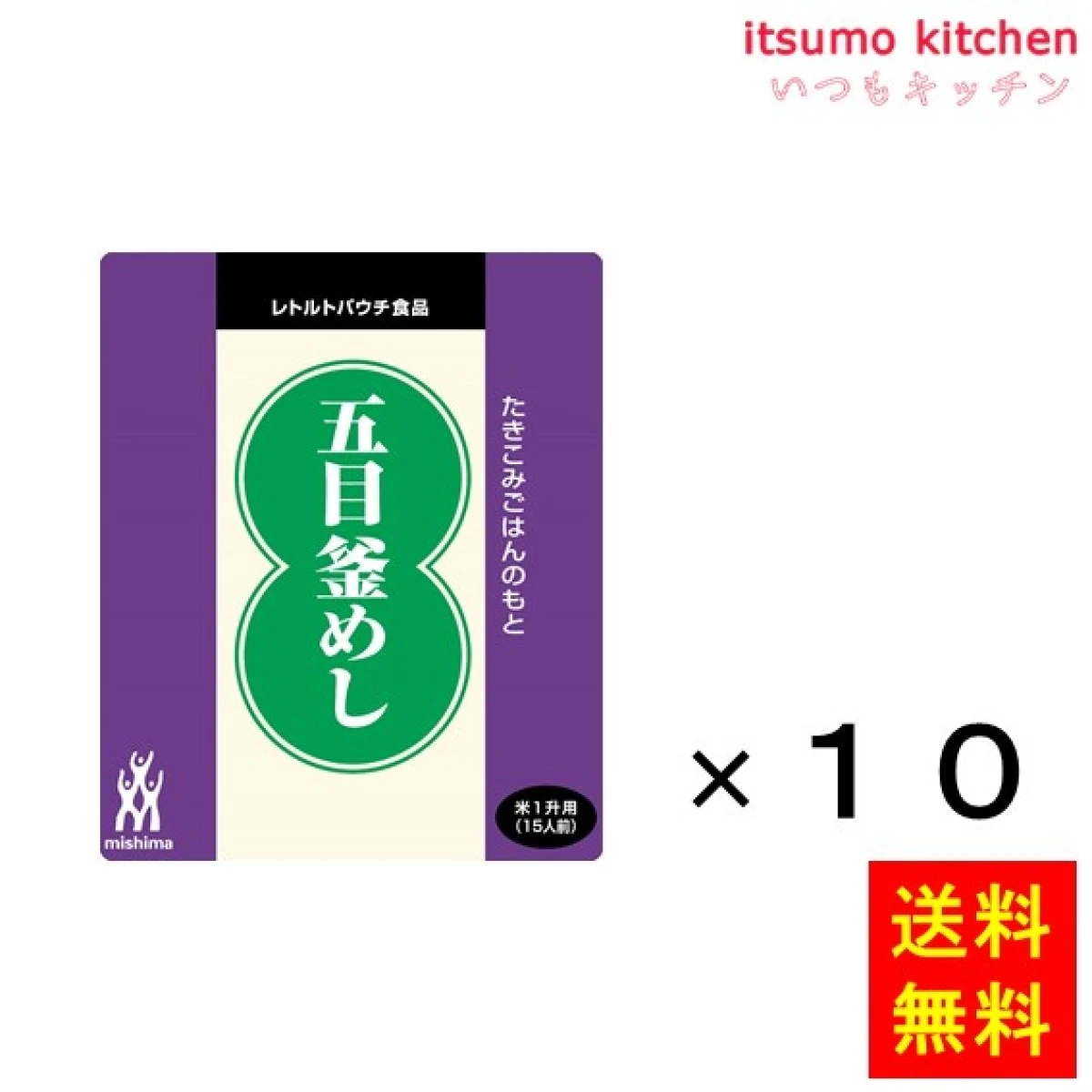 46255x10【送料無料】炊き込み 五目釜めし 500gx10袋 三島食品