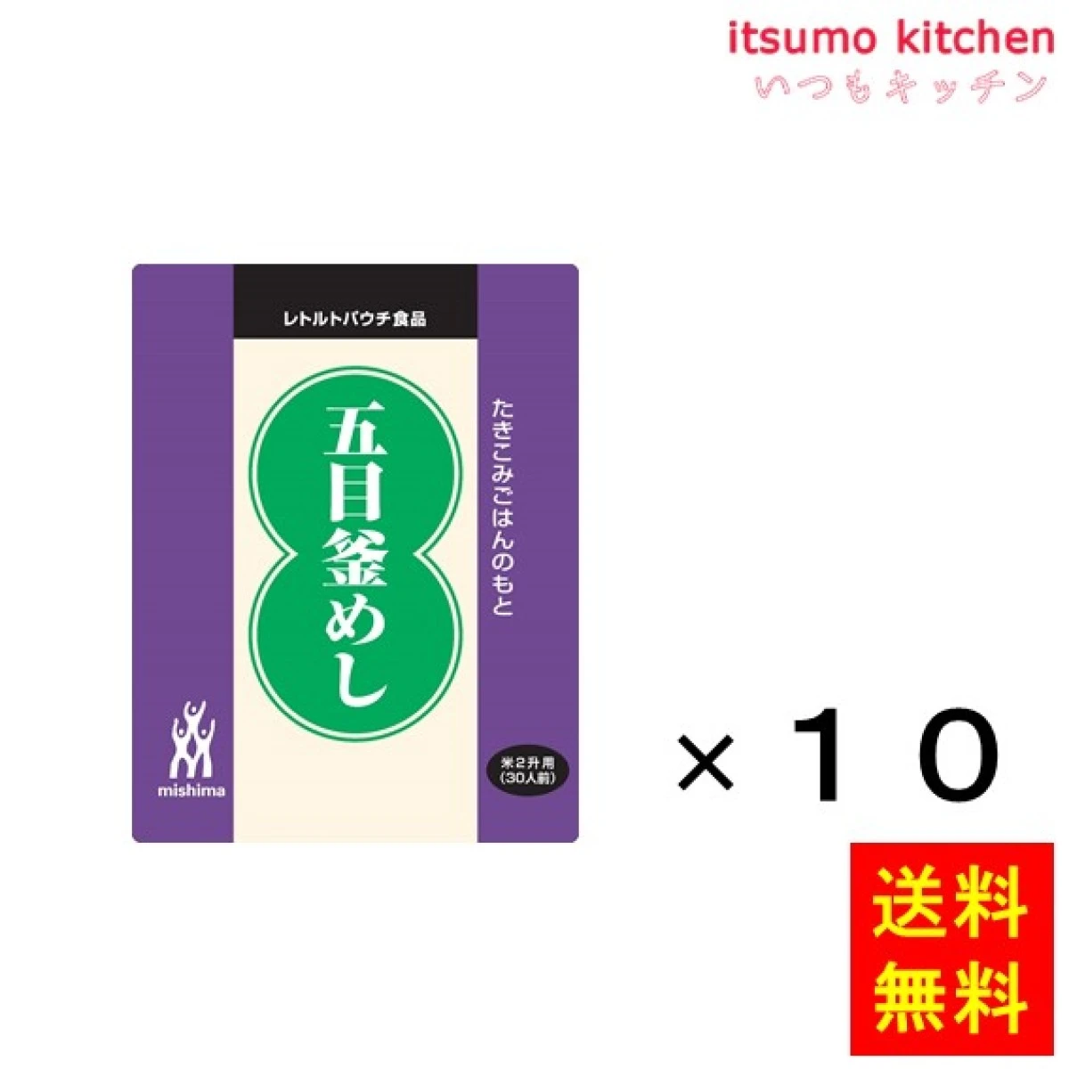 46256x10【送料無料】炊き込み 五目釜めし 1kgx10袋 三島食品