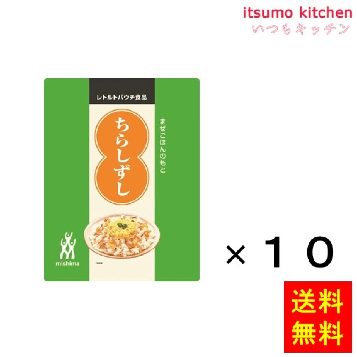 46298x10【送料無料】ちらしずし 1.2kgx10袋 三島食品