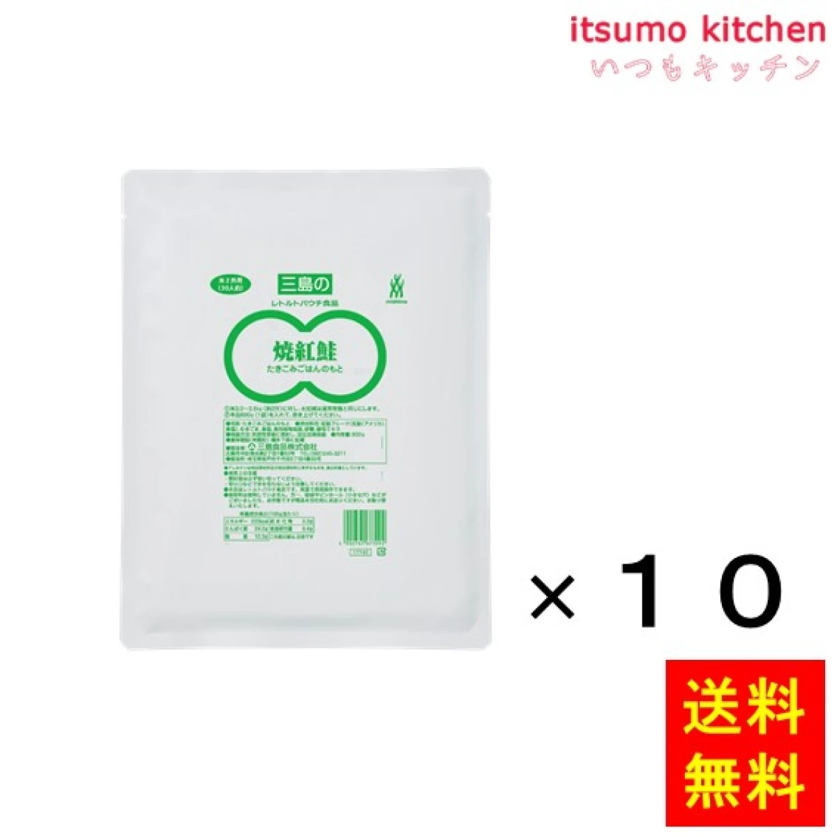 46344x10【送料無料】焼紅鮭 600gx10袋 三島食品