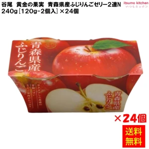 68376x24 【送料無料】黄金の果実 青森県産ふじりんごゼリー２連N 240g(120g-2個入)×24個 谷尾食糧工業