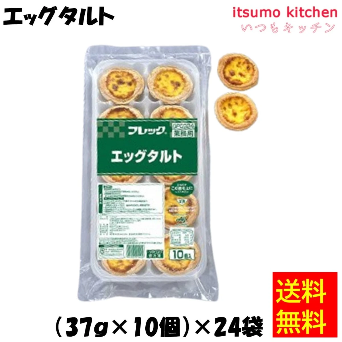 【送料無料】28668x24 エッグタルト  (37g×10個)x24袋 味の素冷凍食品