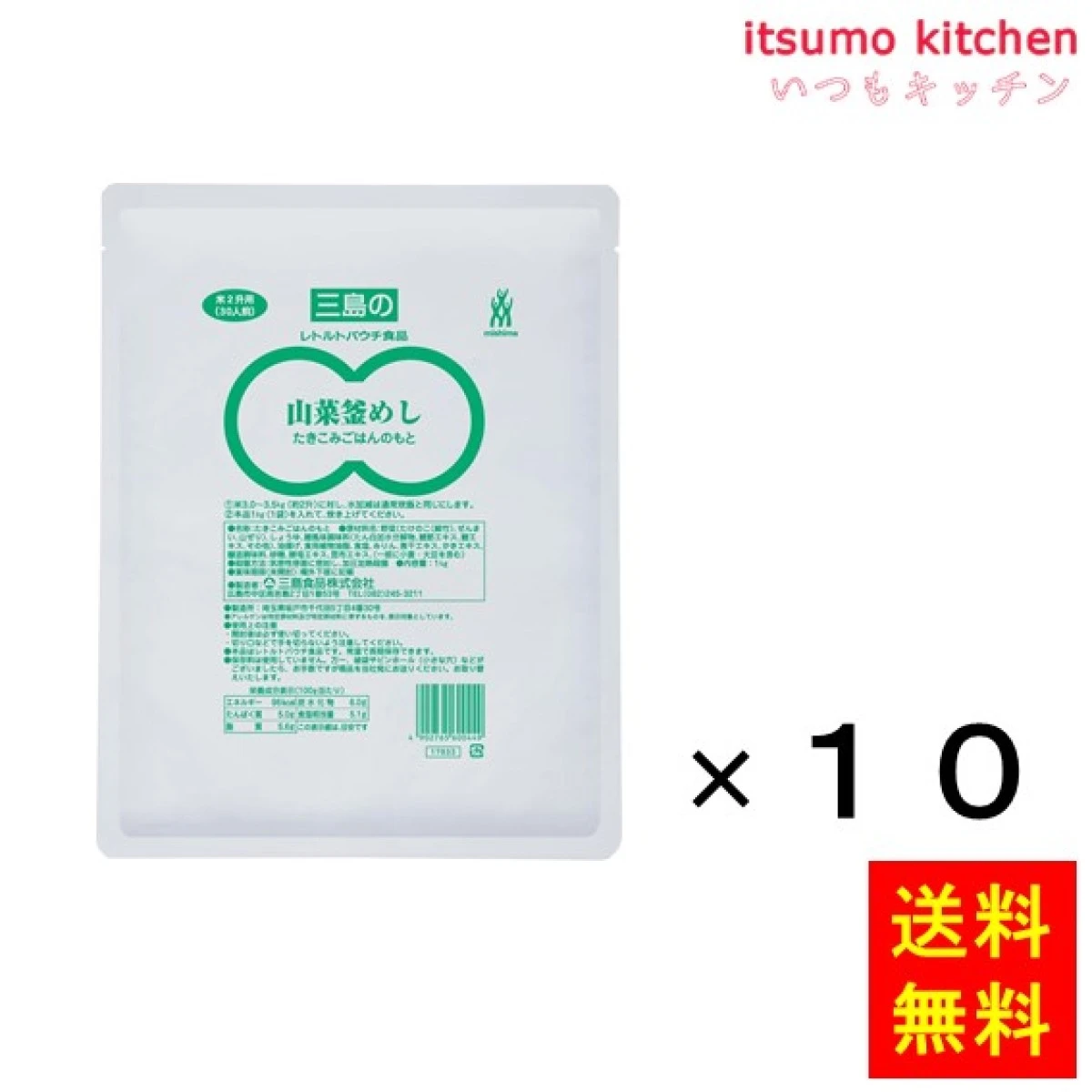 46278x10【送料無料】山菜釜めし 1kgx10袋 三島食品