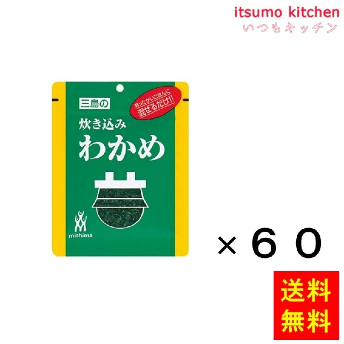 152510x60【送料無料】炊き込みわかめ 22gx60袋 三島食品