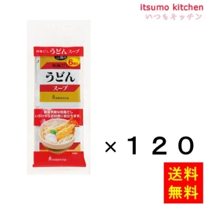202304x120【送料無料】うどんスープ （8gx6)x120袋 三島食品