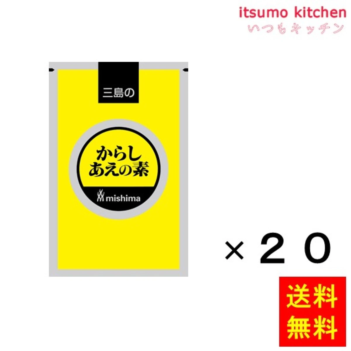 202311x20【送料無料】からしあえの素 500gx20袋 三島食品