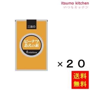 202327x20【送料無料】ピーナツの素 500gx20袋 三島食品