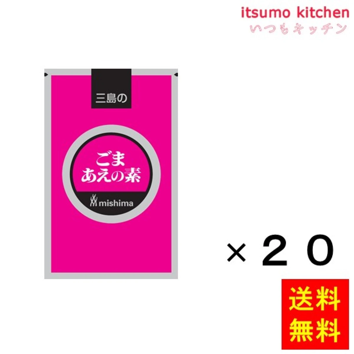 202351x20【送料無料】ごまあえの素 500gx20袋 三島食品