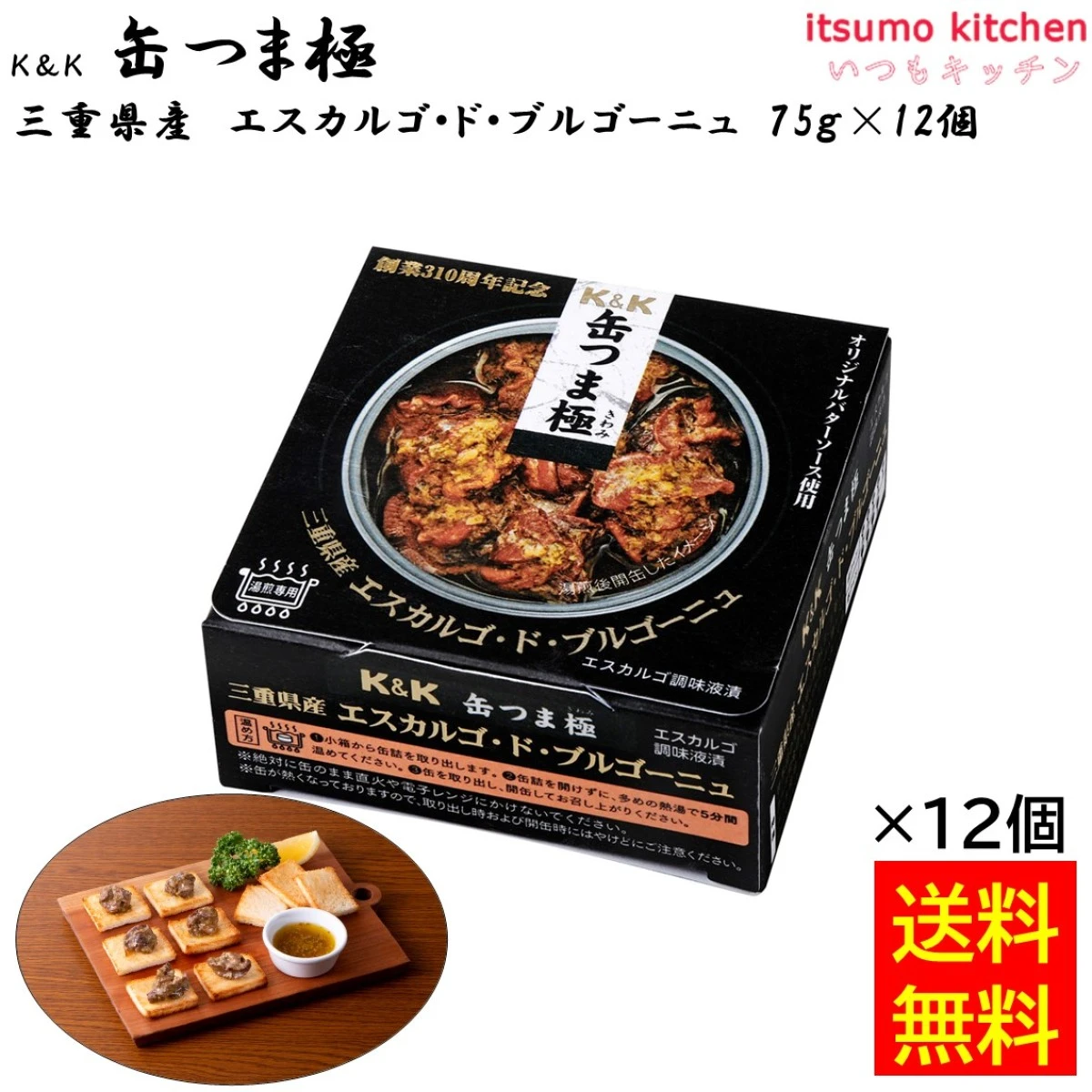 96034x12【送料無料】Ｋ＆Ｋ 缶つま極 三重県産 ｴｽｶﾙｺﾞ・ﾄﾞ・ﾌﾞﾙｺﾞｰﾆｭ 75gx12缶 国分グループ本社