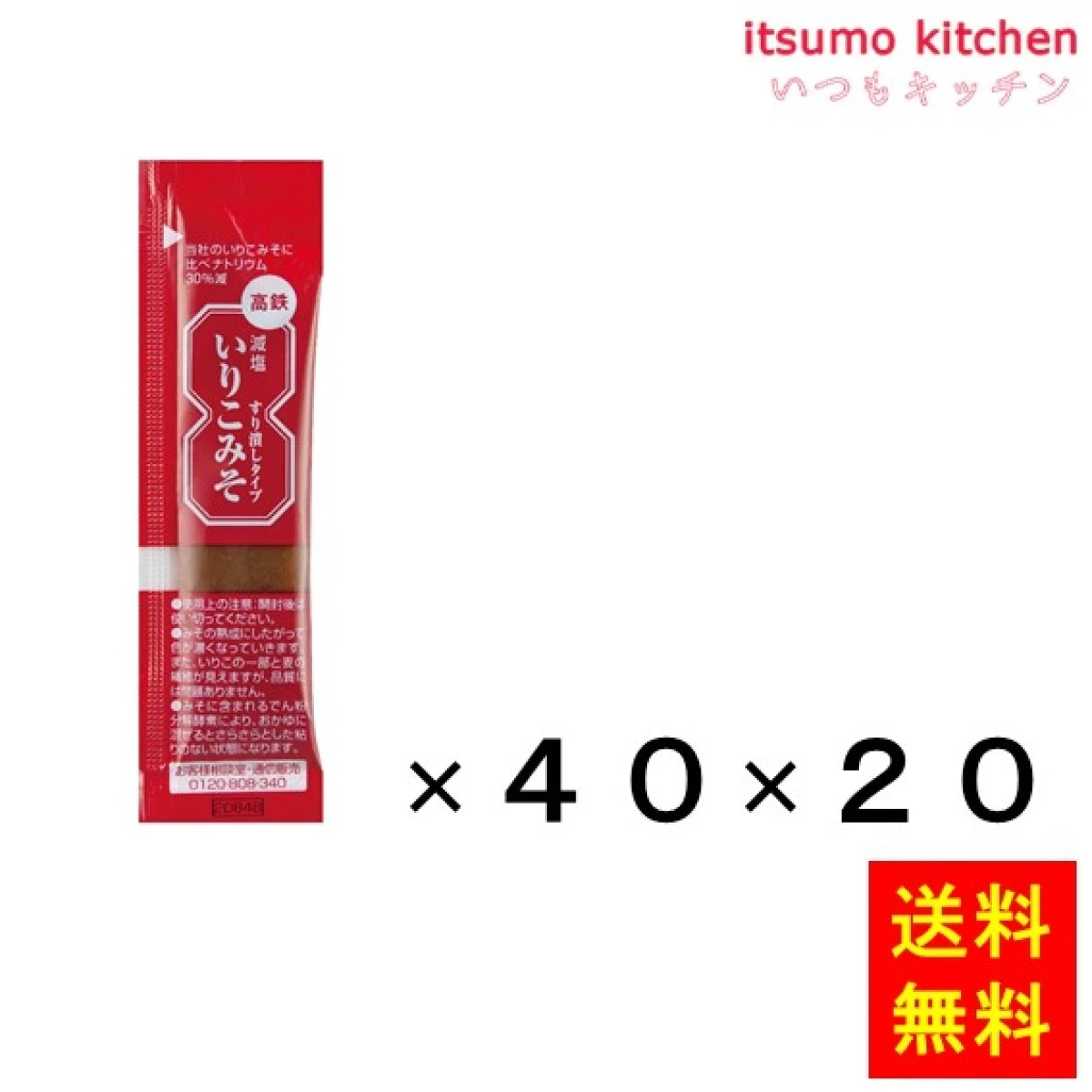 236110x20【送料無料】高鉄 減塩 いりこみそ すり潰しタイプ (7gx40)x20袋 三島食品