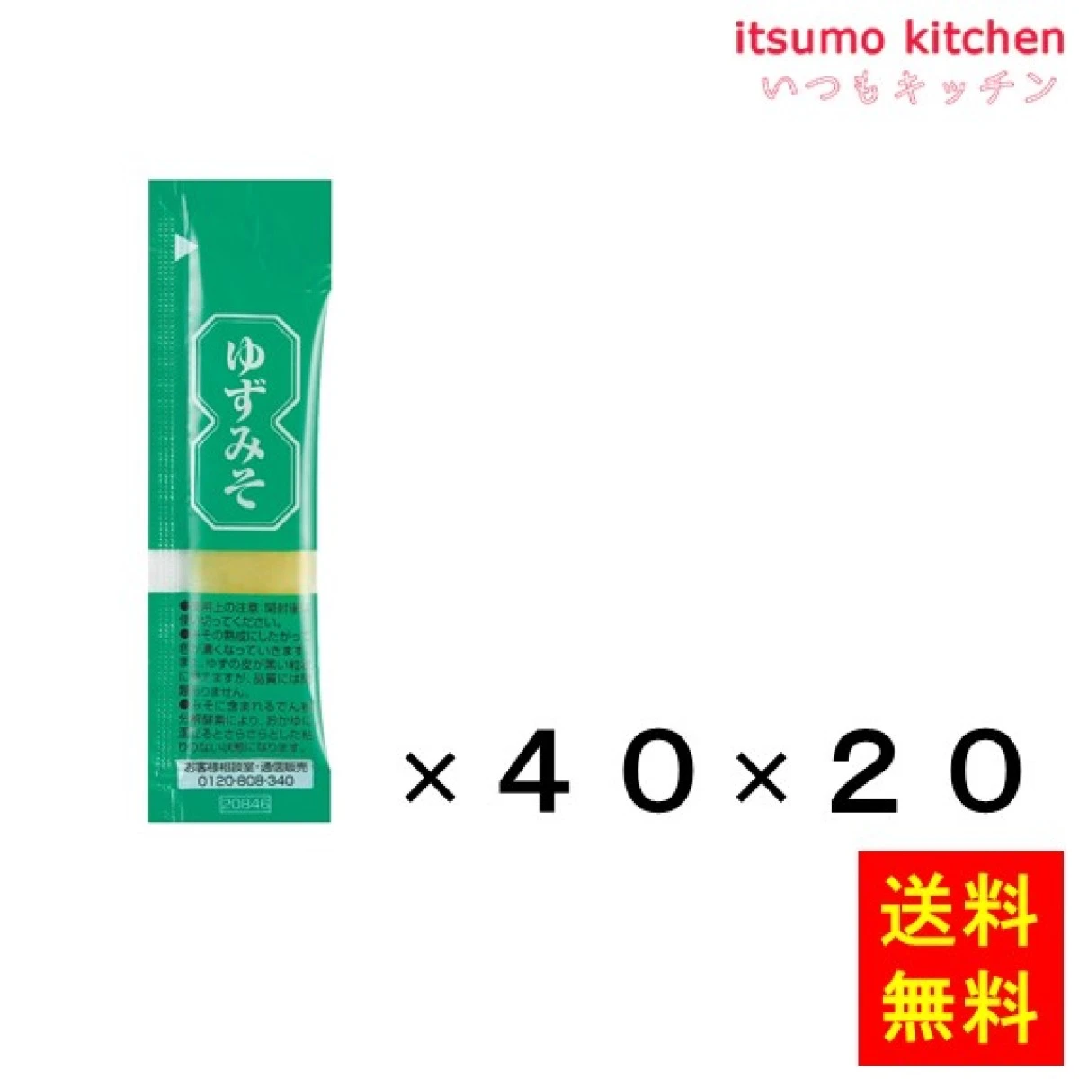 236111x20【送料無料】ゆずみそ (7gx40)x20袋 三島食品