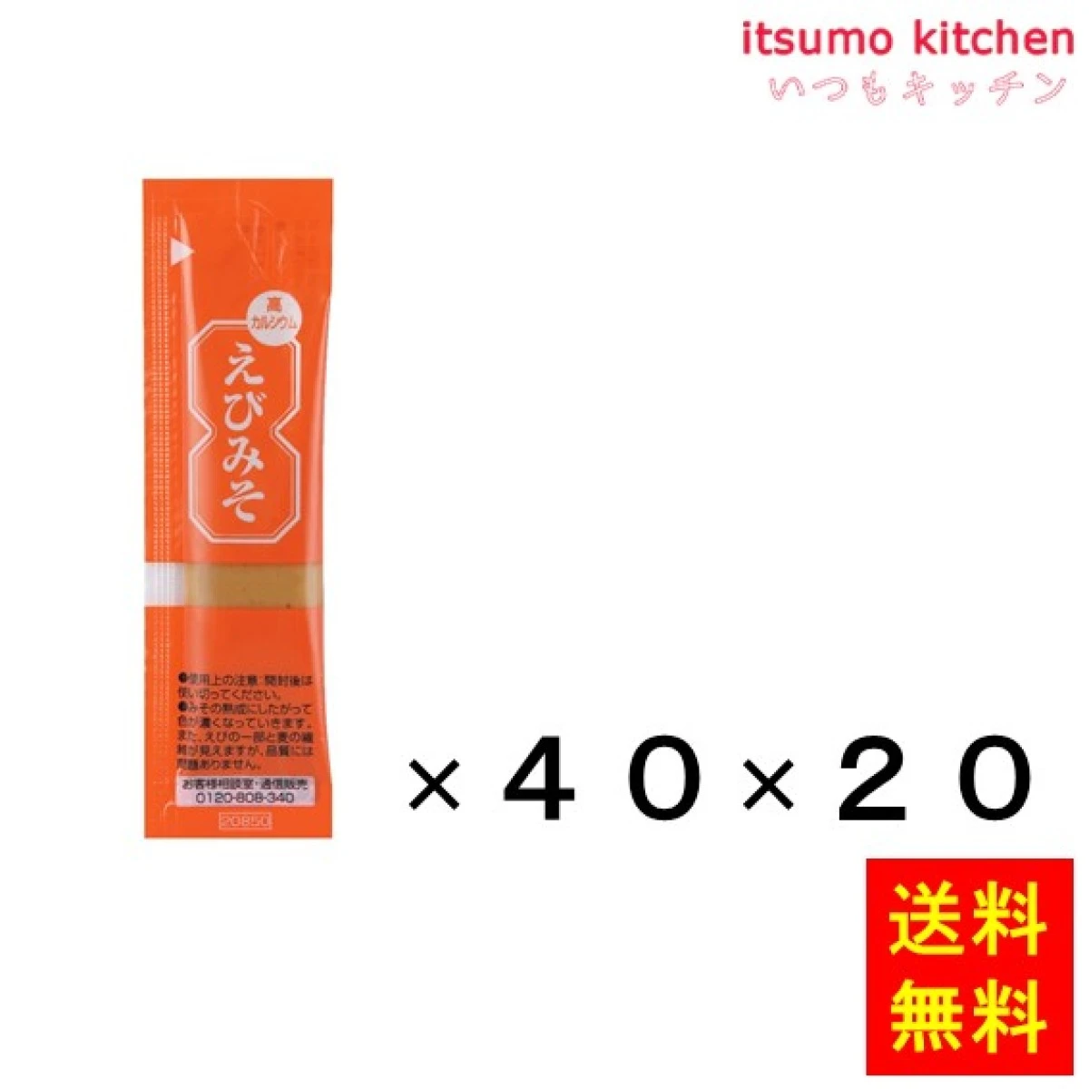 236112x20【送料無料】高カルシウム えびみそ (7gx40)x20袋 三島食品